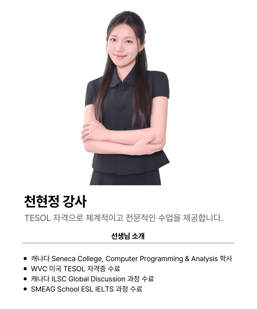 천현정 강사