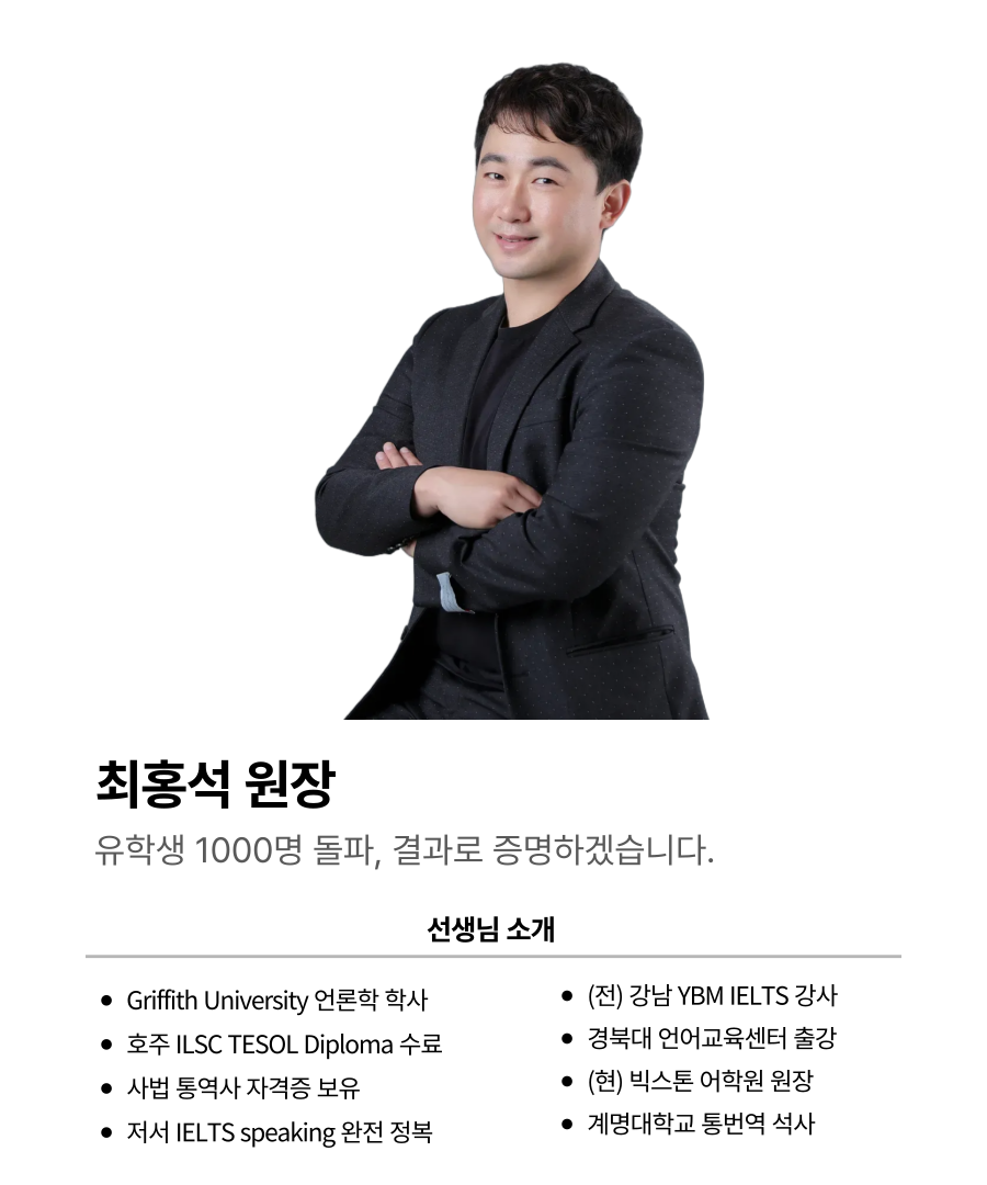 최홍석 원장