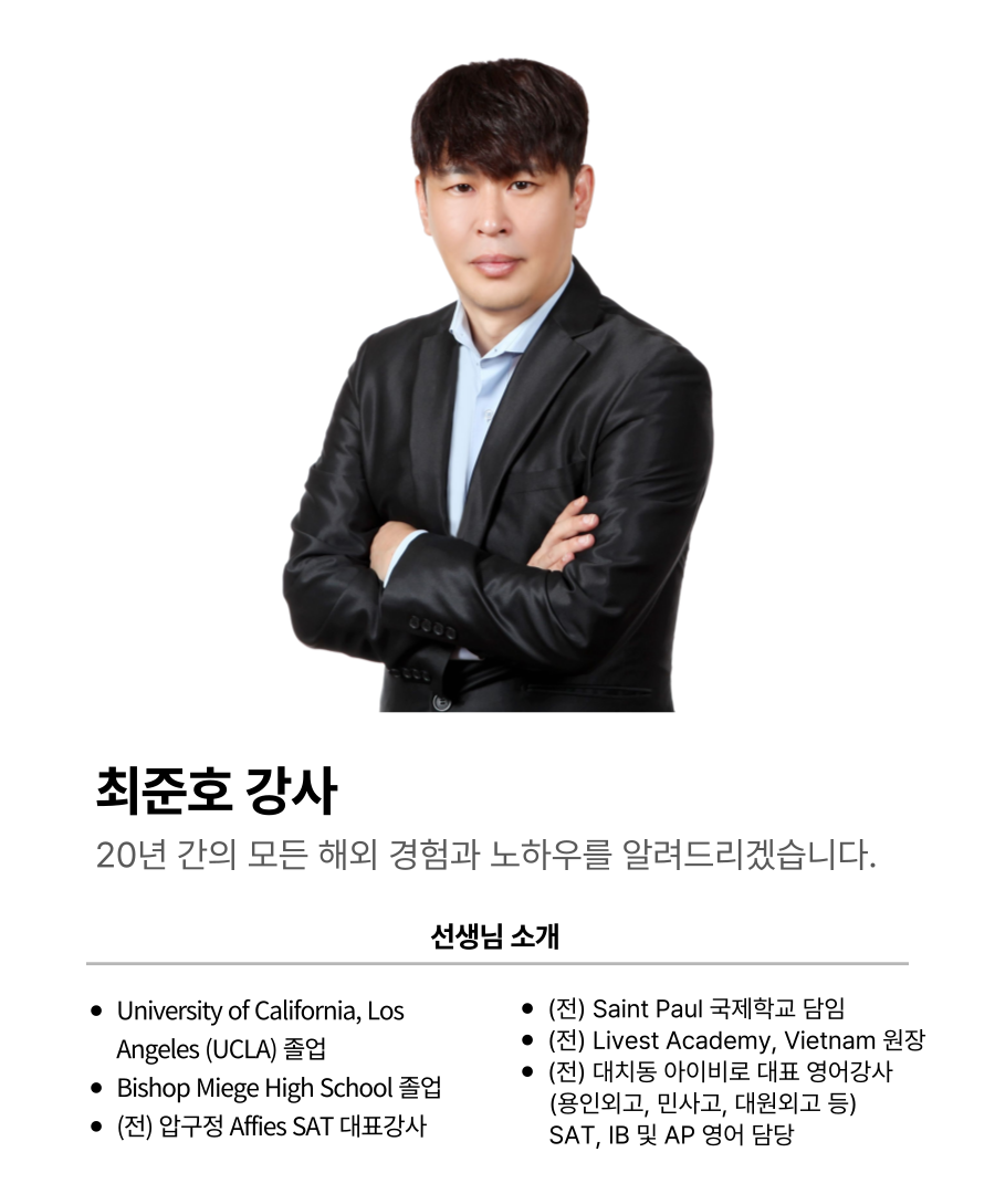 최준호 강사