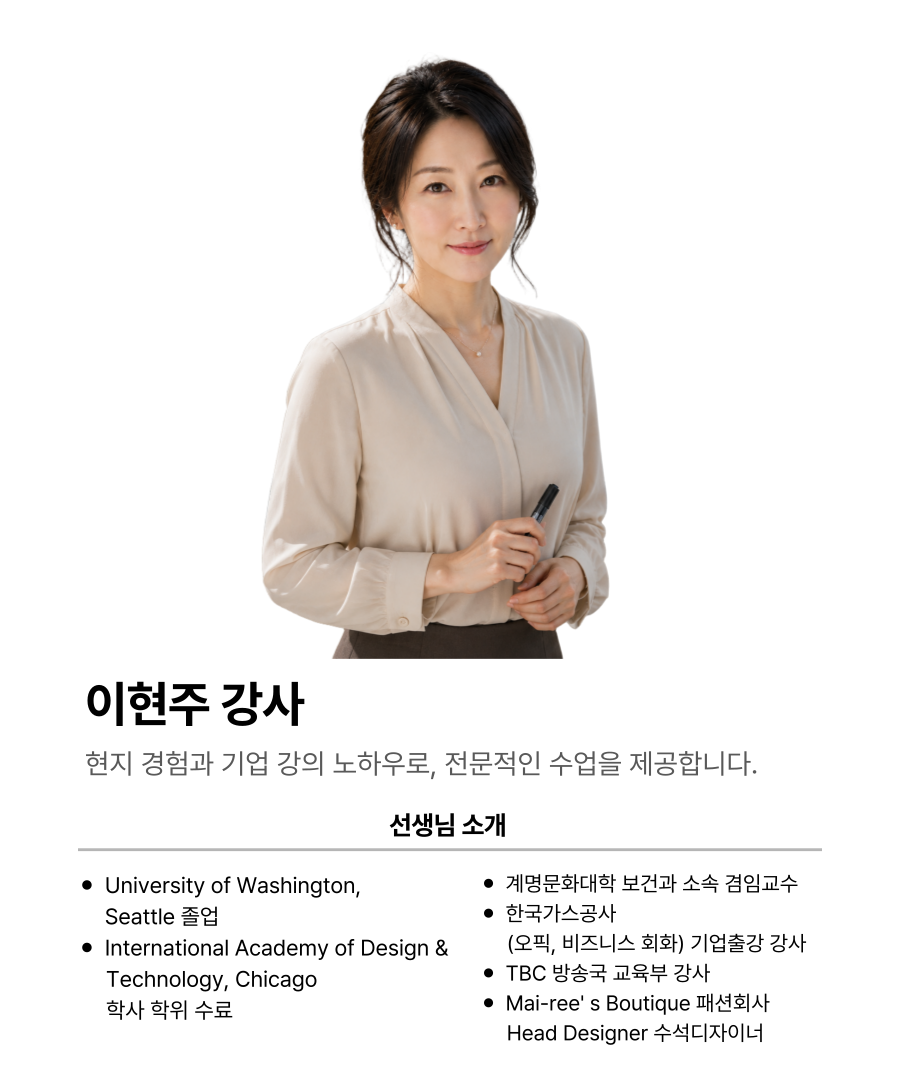 이현주 강사
